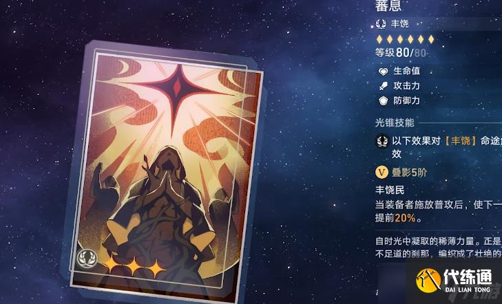 崩坏星穹铁道丰饶光锥培养优先级是什么