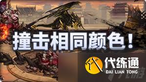 DNF魔界人庆典撞击相同颜色怎么玩