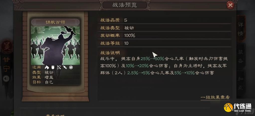三国志战略版甘宁带什么战法
