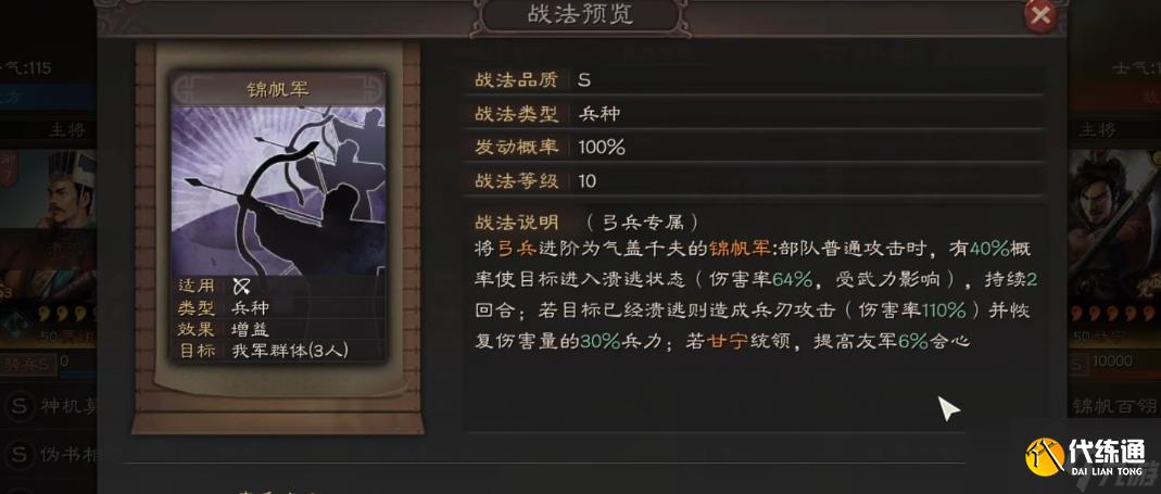 三国志战略版甘宁带什么战法