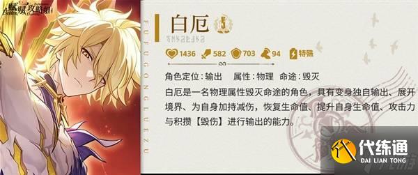 《崩坏星穹铁道》白厄全方位培养一图流 白厄技能解析与出装配队推荐
