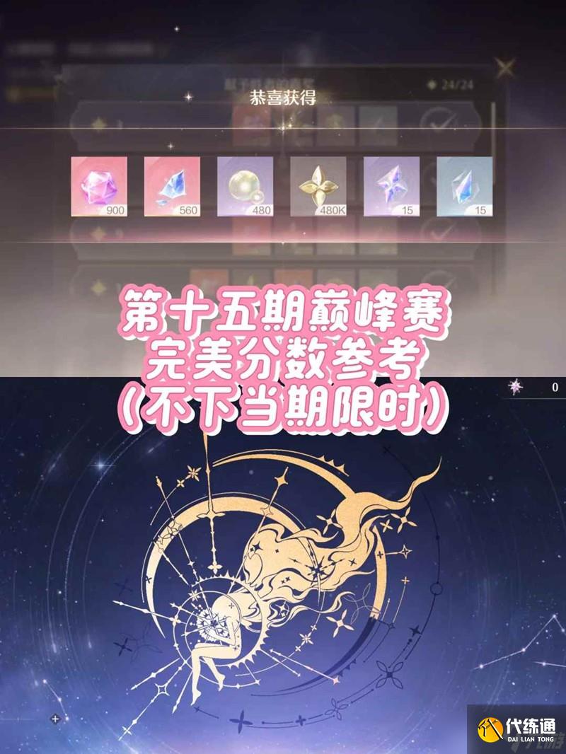 无限暖暖第15期限时巅峰 赛后三关限时攻略