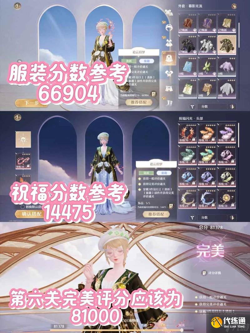 无限暖暖第15期限时巅峰 赛后三关限时攻略