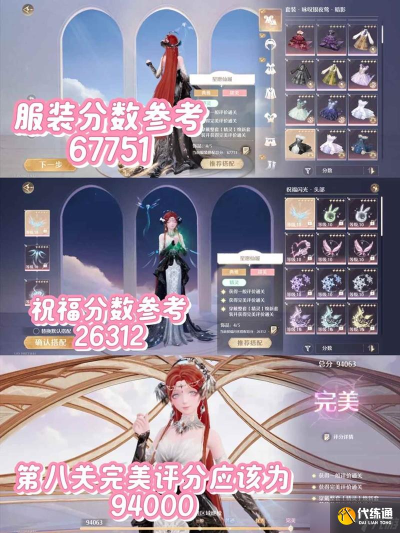 无限暖暖第15期限时巅峰 赛后三关限时攻略