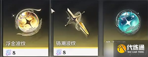 鸣潮珊瑚兑换优先级推荐