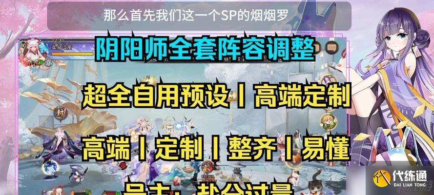 阴阳师调号预设如何设置？调号预设有哪些技巧？
