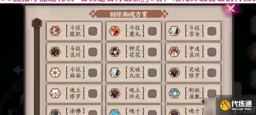 阴阳师调号预设如何设置？调号预设有哪些技巧？