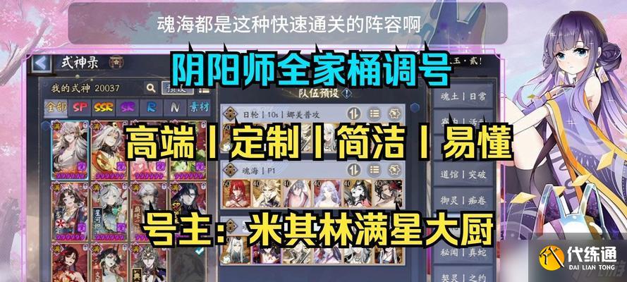 阴阳师调号预设如何设置？调号预设有哪些技巧？