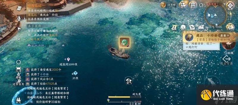逆水寒手游海商贸易 赚钱推荐3个货舱格子攻略