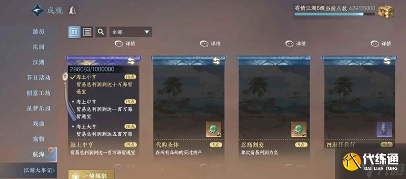逆水寒手游海商贸易 赚钱推荐3个货舱格子攻略
