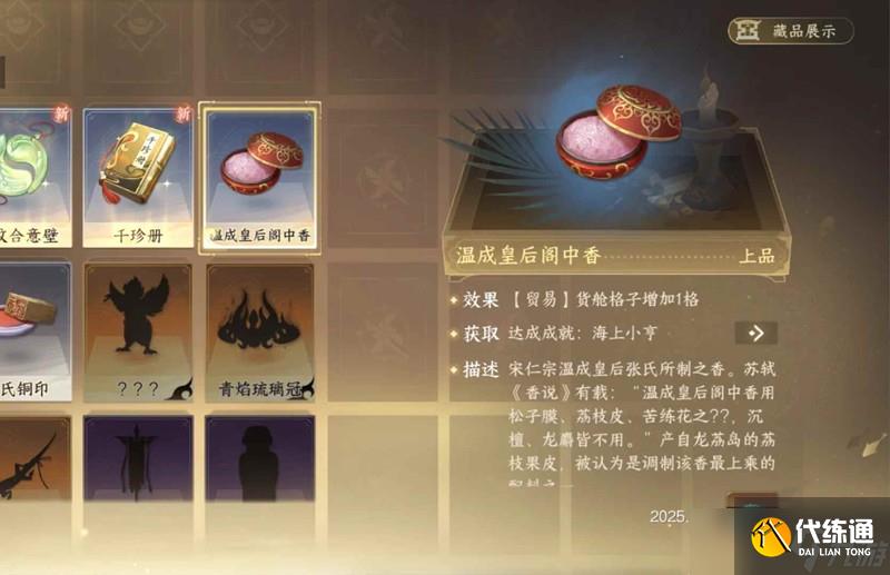 逆水寒手游海商贸易 赚钱推荐3个货舱格子攻略