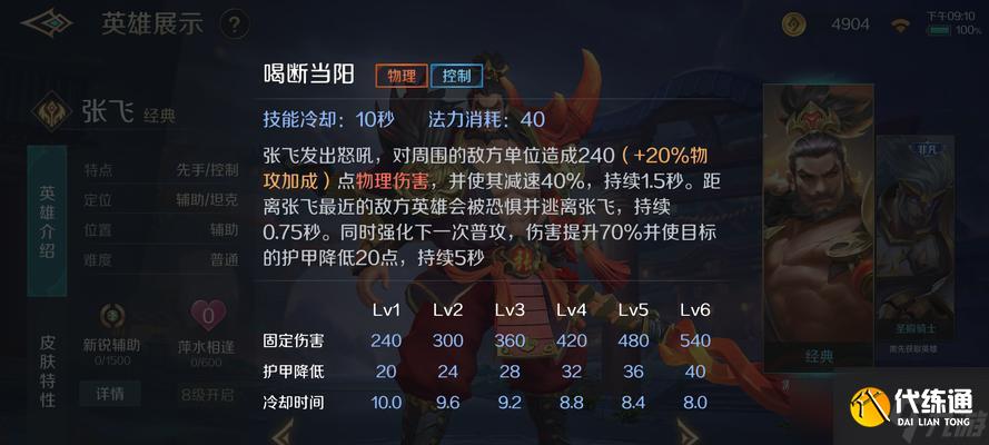 王者荣耀中张飞的购买方式是什么？