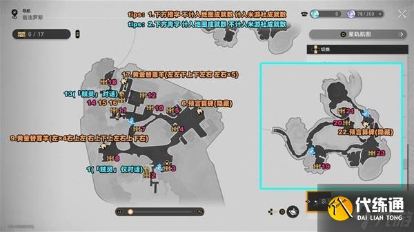 《崩坏星穹铁道》哀丽秘榭战利品收集攻略 哀丽秘榭宝箱位置一览