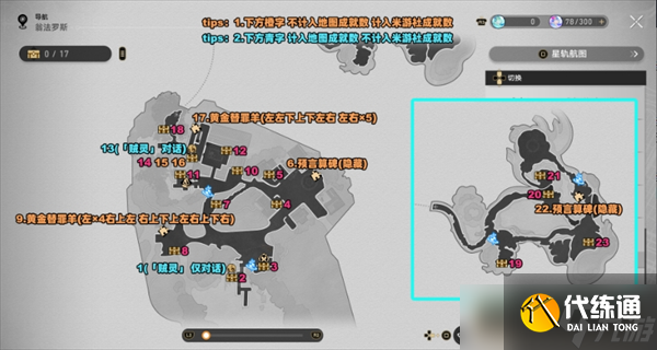崩坏星穹铁道v3.4哀丽秘榭23个战利品收集