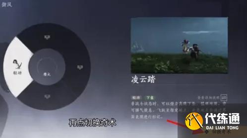 燕云十六声奇术怎么切换