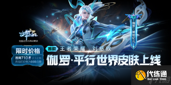 王者荣耀伽罗琥珀纪元皮肤多少钱