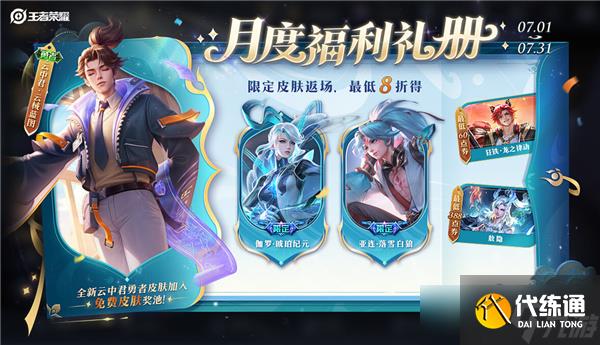 《王者荣耀》S40震撼开启：孙权免费拿 三款皮肤轻松解锁