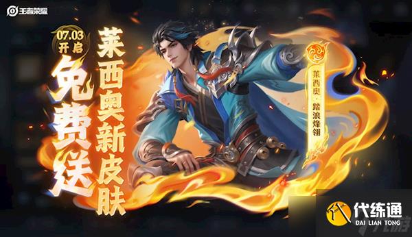 《王者荣耀》S40震撼开启：孙权免费拿 三款皮肤轻松解锁