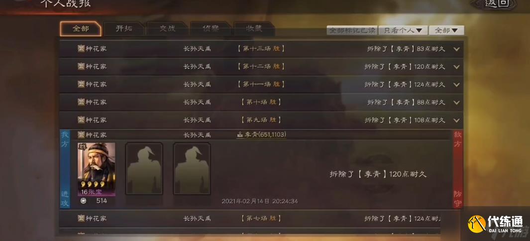三国志战略版内战指什么