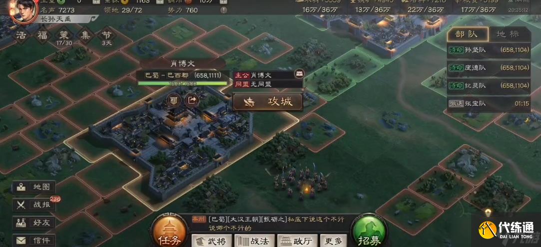 三国志战略版内战指什么