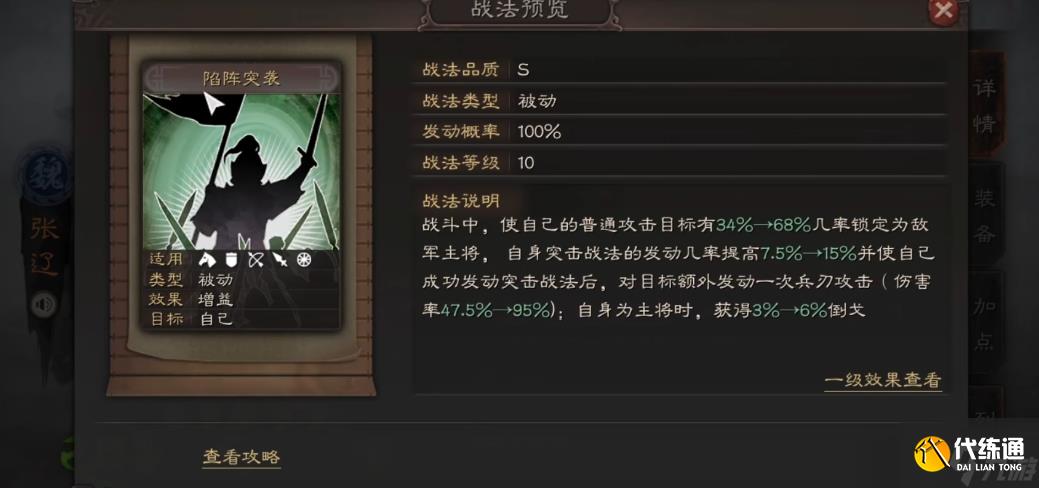 三国志战略版张辽该学习什么战法