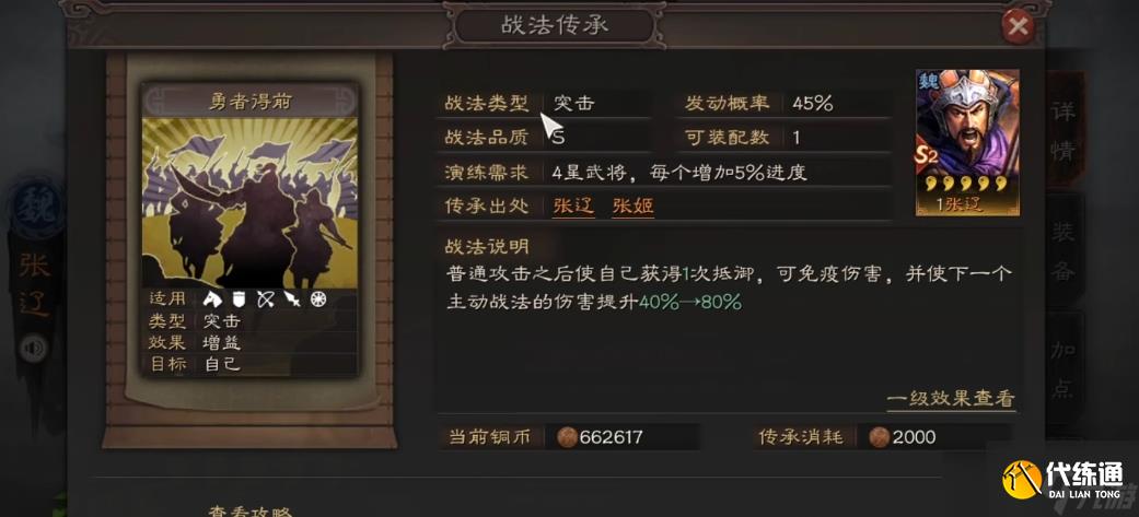 三国志战略版张辽该学习什么战法