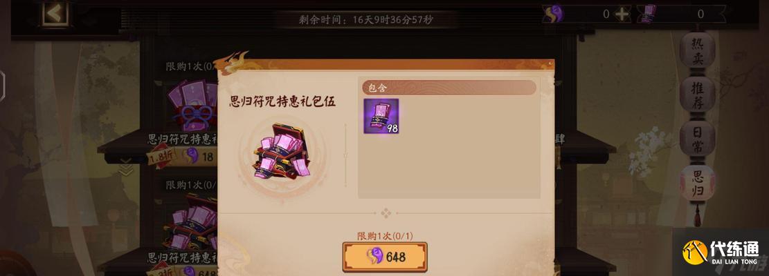 陰陽師同行式神98如何兌換？兌換條件是什么？