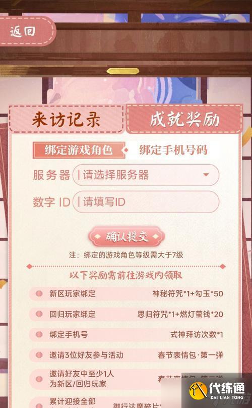 阴阳师神券使用技巧？额外惊喜如何触发？