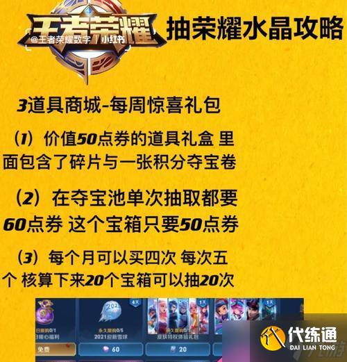 王者水晶如何赠送给朋友？赠送方法是什么？