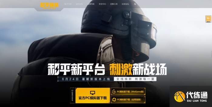 和平精英pc端配置要求介绍