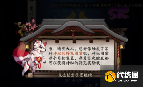 阴阳师7月神秘图案画法分享