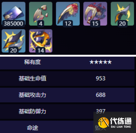 崩坏星穹铁道黎明恰如此燃烧属性效果介绍