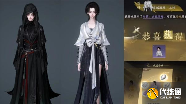 逆水寒手游无相玄袍玄狐游踪获取方法1