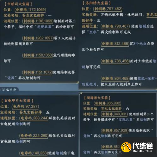 逆水寒手游无相玄袍玄狐游踪获取方法3