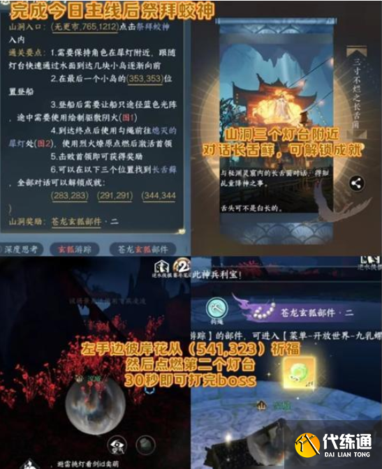 逆水寒手游无相玄袍玄狐游踪获取方法4