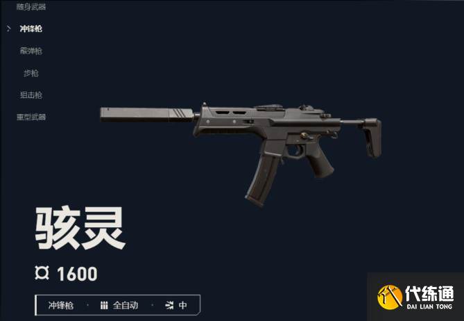 无畏契约源能行动冲锋枪强度排行分享2