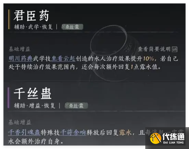 燕云十六声怎么治疗别人