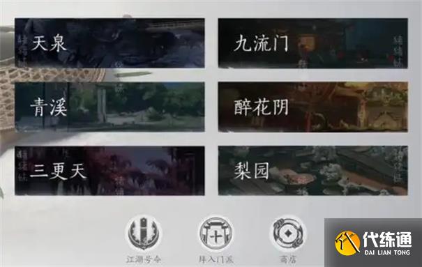燕云十六声门派怎么选