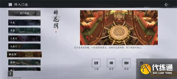 燕云十六声门派怎么选