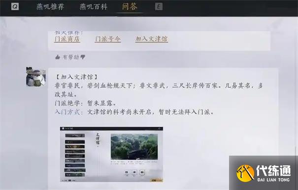 燕云十六声门派怎么选