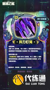 云顶之弈S14斥力灯笼装备有什么效果