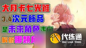 崩坏星穹铁道3.4大月卡光锥新增了哪些