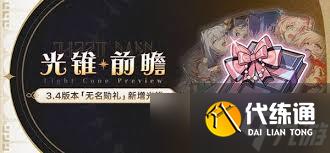 崩坏星穹铁道3.4大月卡光锥新增了哪些