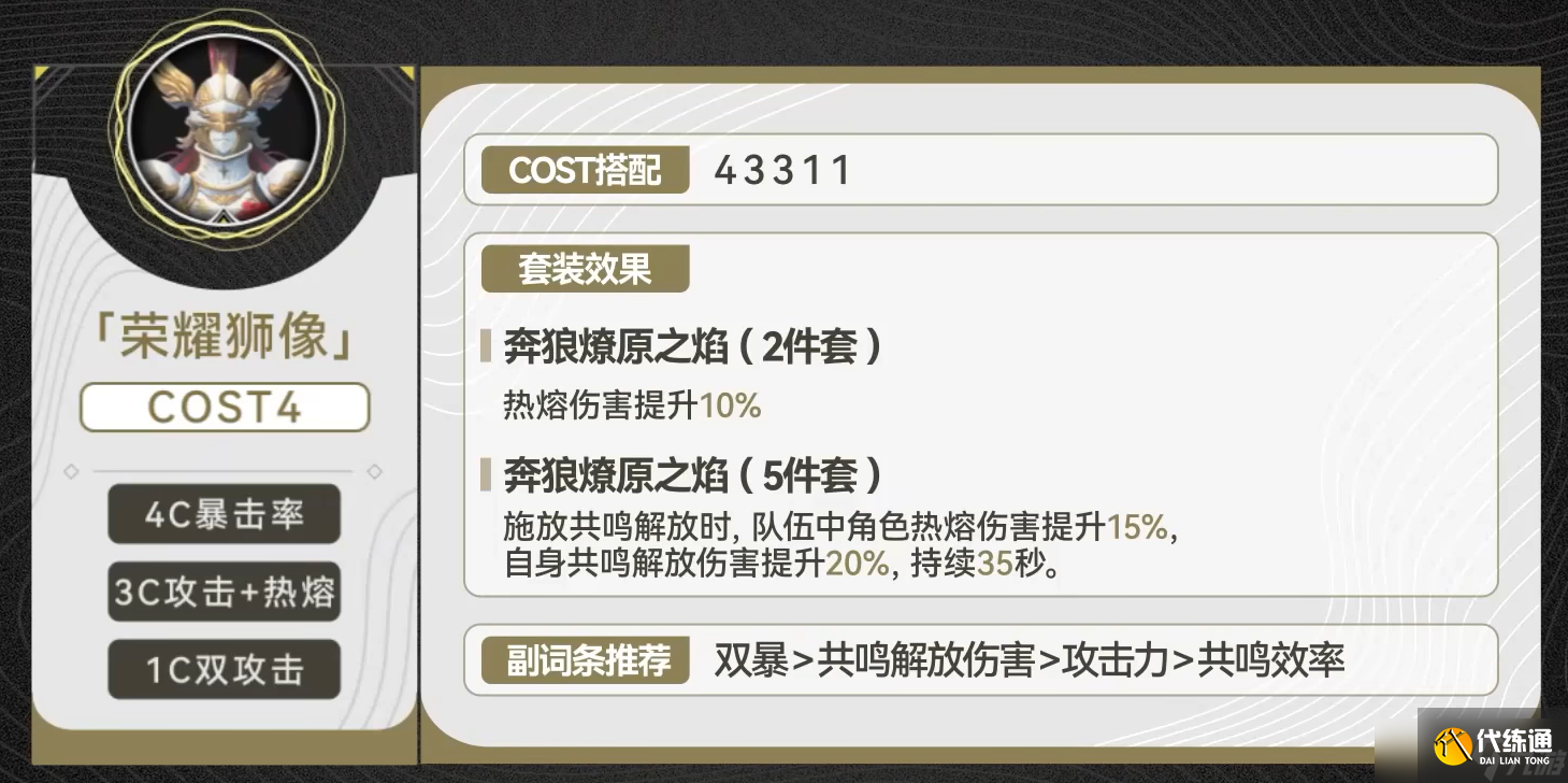 鸣潮露帕培养攻略