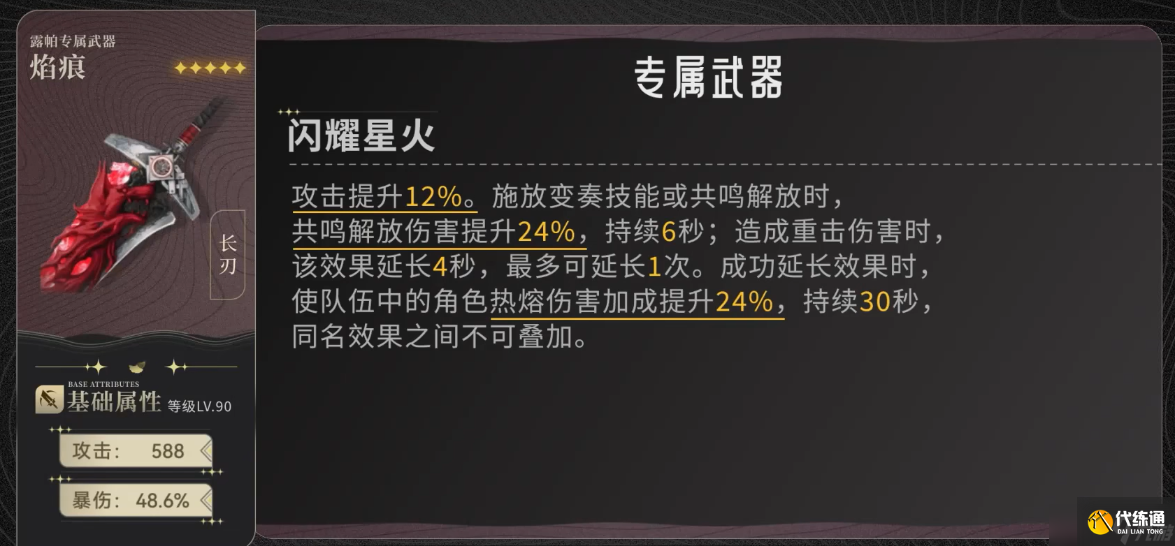 鸣潮露帕培养攻略