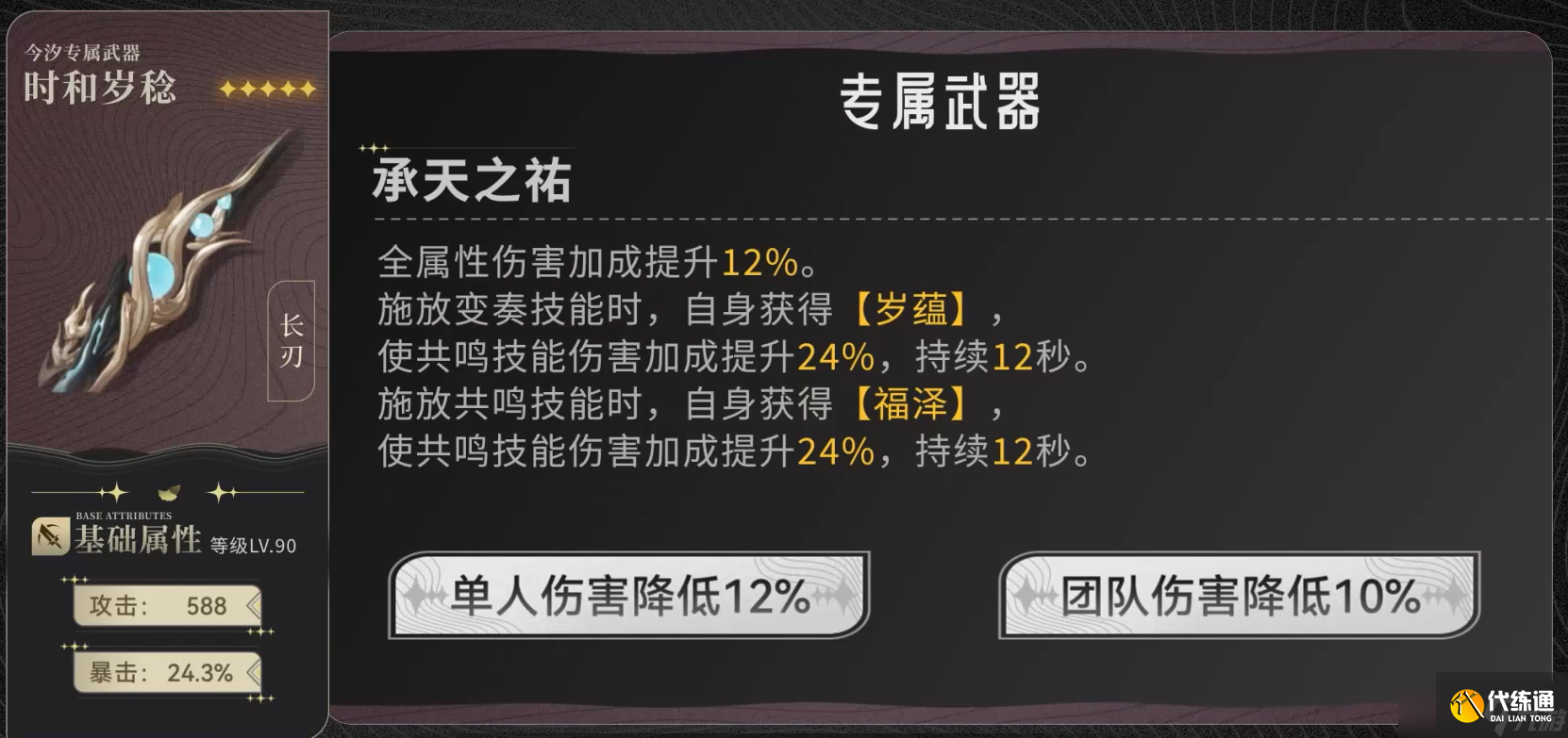 鸣潮露帕培养攻略