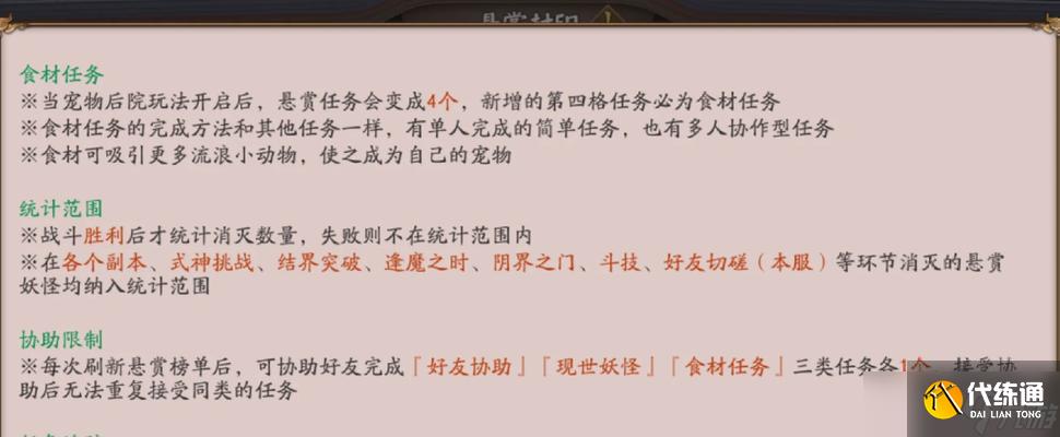 阴阳师委派任务操作流程是什么？