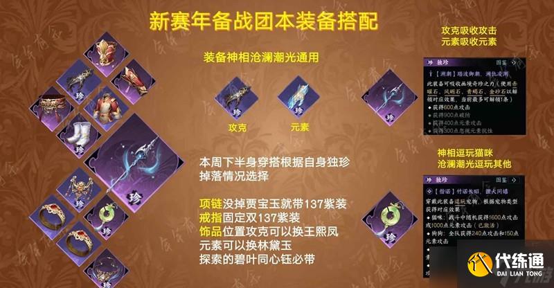 <a id='link_pop' class='keyword-tag' href='https://www.9game.cn/nishuihan1/'>逆水寒手游</a>3.1.1备战团本 神相沧澜潮光攻略