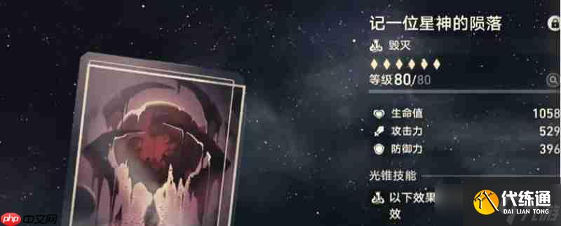 崩坏星穹铁道白厄用什么光锥 白厄光锥搭配推荐