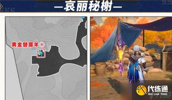 崩坏星穹铁道3.4黄金替罪羊位置介绍-崩坏星穹铁道3.4黄金替罪羊解密方法